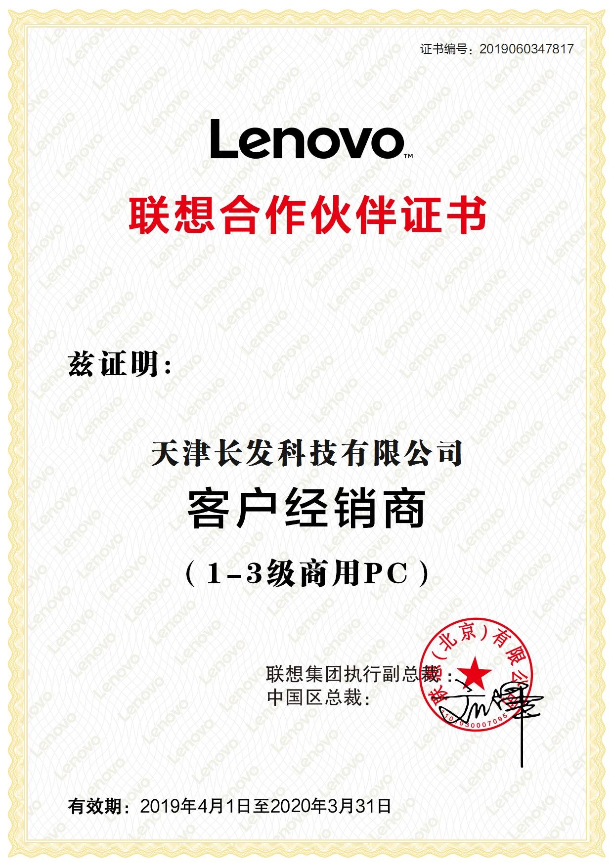 長發(fā)科技簽約聯(lián)想桌面級(jí)產(chǎn)品客戶經(jīng)銷商