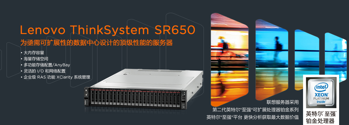 聯(lián)想ThinkSystem SR650 機架式服務(wù)器