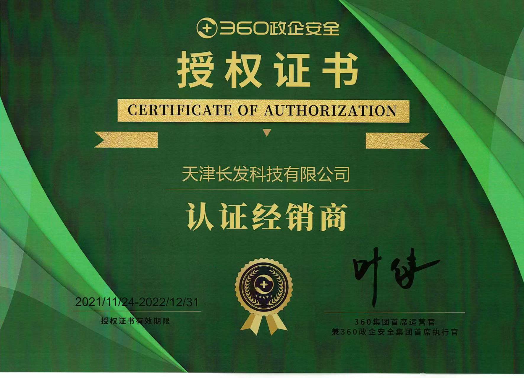 成功簽約360政企安全認(rèn)證經(jīng)銷商