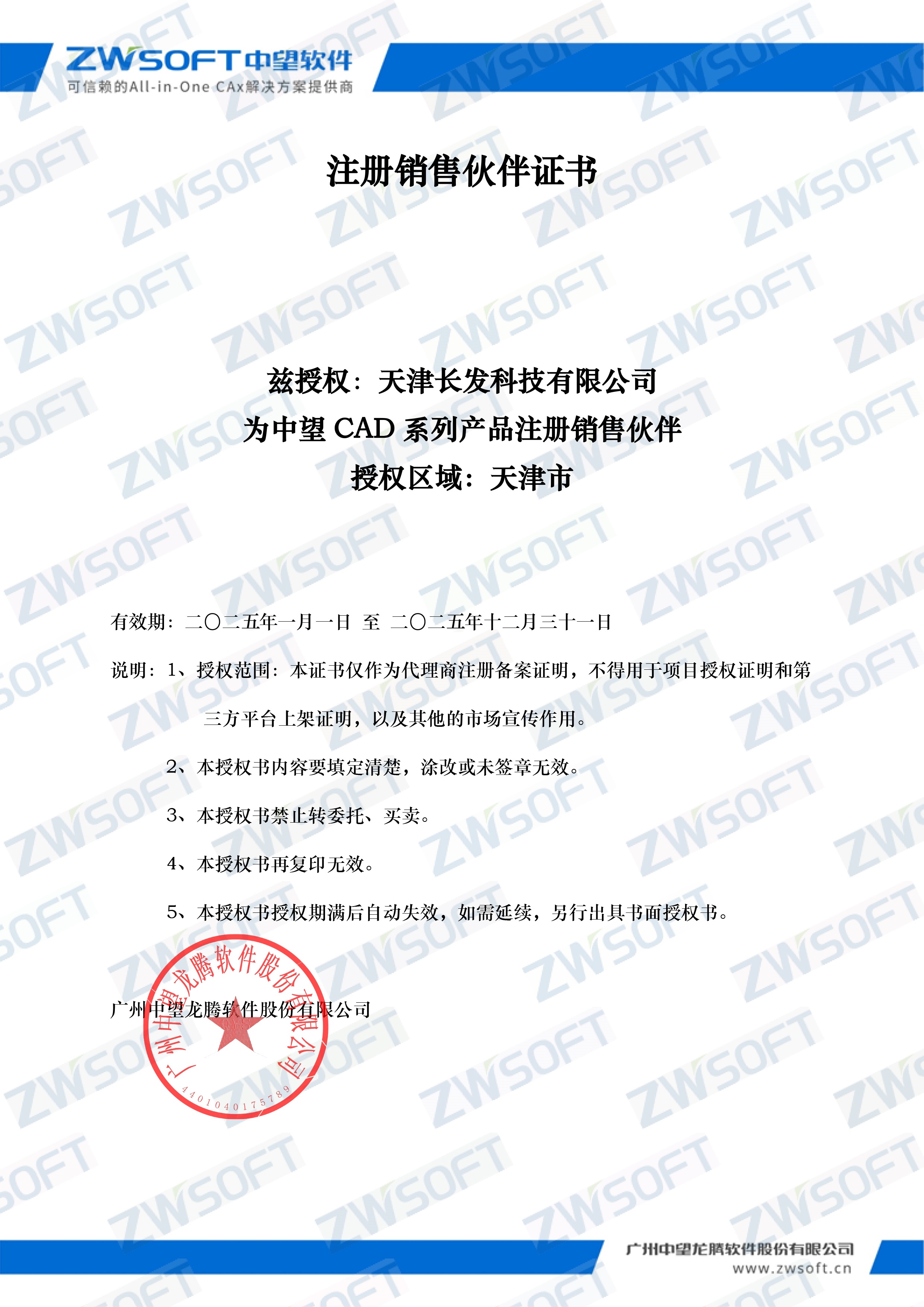 中望CAD系列產(chǎn)品注冊銷售伙伴