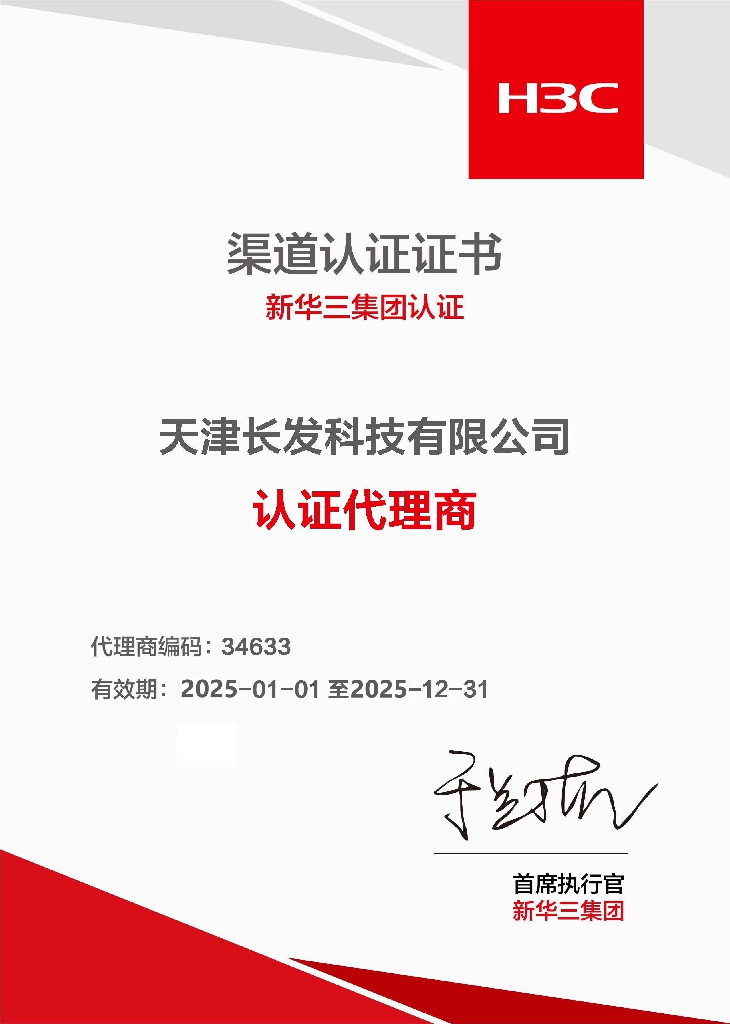 新華三認證代理商
