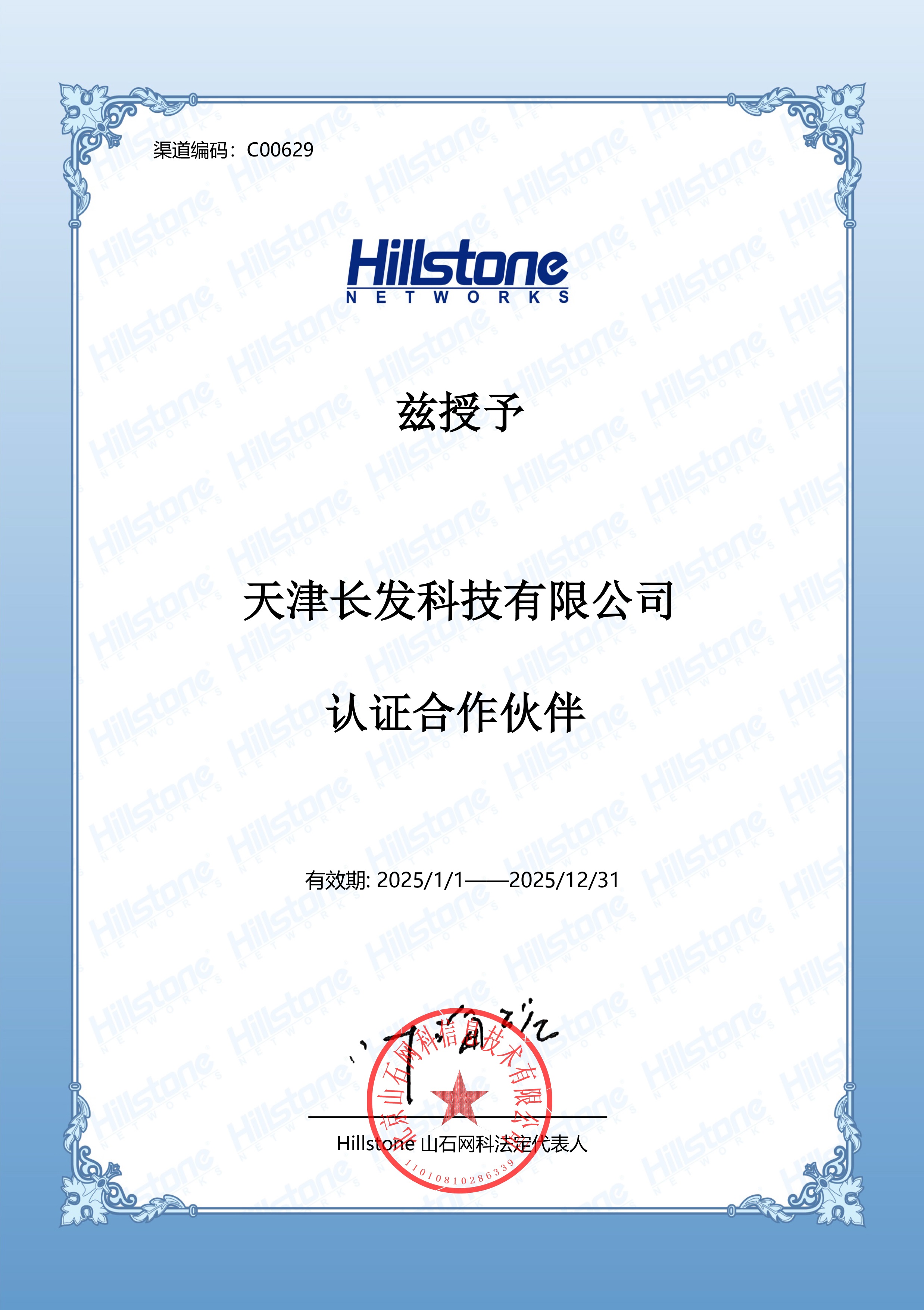 山石網(wǎng)科行業(yè)認證合作伙伴