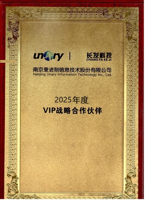 南京壹進制VIP戰(zhàn)略合作伙伴